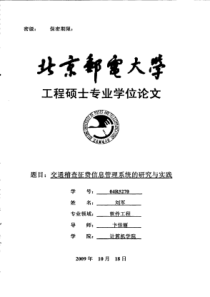 交通稽查征费信息管理系统的研究与实践