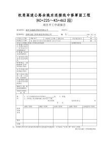 交通管制方案及组织设计