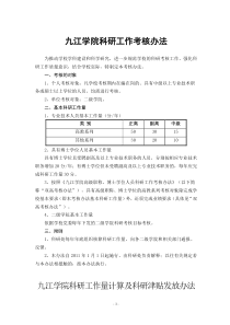 科技津贴发放管理办法