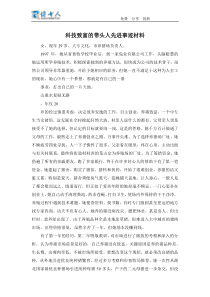 科技致富的带头人先进事迹材料