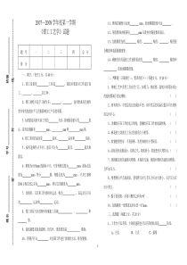 《钳工工艺学》试题