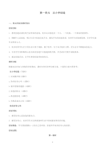 科教版六年级上品德与社会教案(全册)