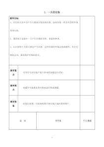 科教版六年级下册科学第四单元导学案