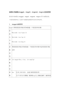 消息队列函数(msggetmsgctlmsgsndmsgrcv)及其范例