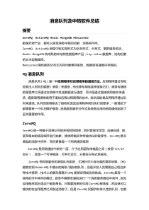 消息队列及中转软件总结