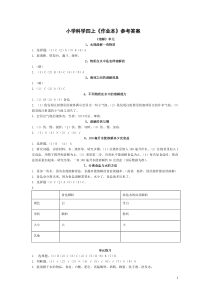 科教版科学四年级上册作业本参考答案