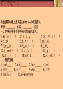 科普版四年级上册英语1-5单元测试题