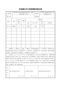 消火栓系统冲洗试压