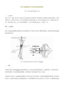 科氏力质量流量计的工作原理和典型结构特性