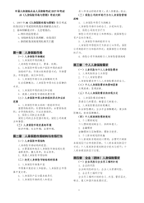 《人身保险市场与营销》考试大纲-保险原理与实务考试大纲