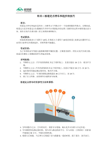 科目二坡道定点停车和起步的技巧