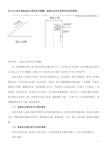 科目二的技巧