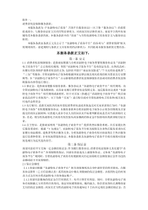 消费者权益保障服务条款