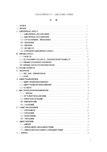 《企业会计准则第7号——金融工具列报》应用指南