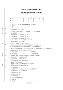 消费者行为学B卷