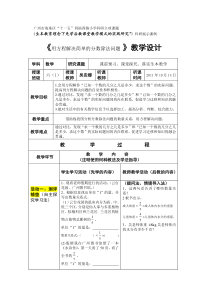 科研课教学设计表格