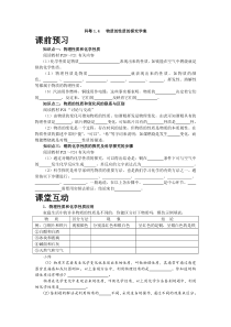 科粤九年级化学1.4学案