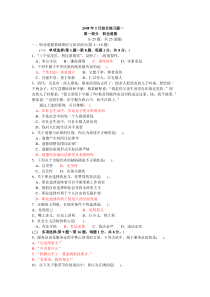 秘书三级综合练习题一2008年5月(有答案)