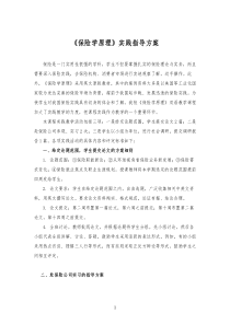 《保险学》实习指导方案