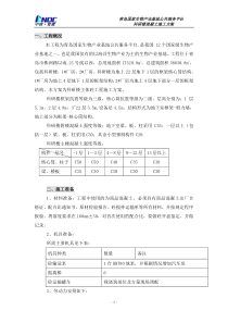 科研楼砼施工方案