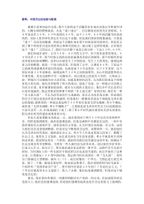 秦晖中国历史的延续与断裂