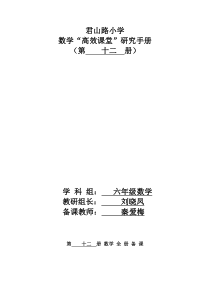 秦爱梅小学六年级数学下册教案