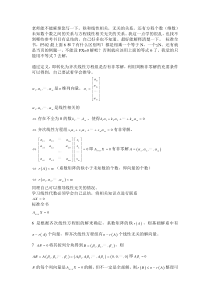 秩和线性相关,无关的关系