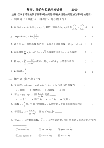 积分变换试题_2009