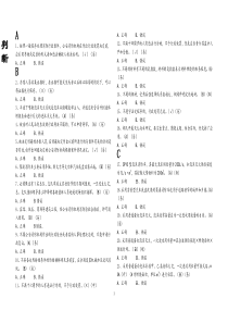 消防岗位资格考试一级题库判断题(A-Z)