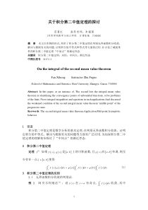 积分第二中值定理的应用及中间点的渐近性