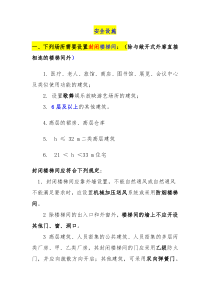 消防工程师考试相关节点措施