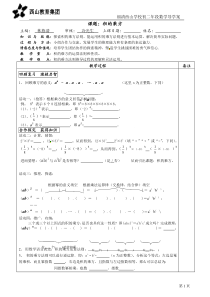 积的乘方学案