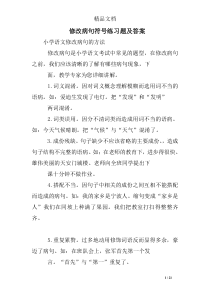 修改病句符号练习题及答案