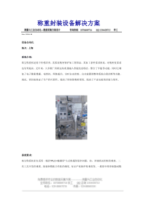 称重封装设备解决方案