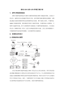 移动LBS业务GPS终端方案介绍