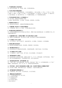 交通综合学习资料