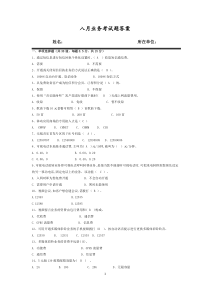 移动八月业务考题(答案)