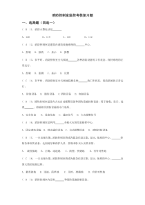 消防控制室考试题库