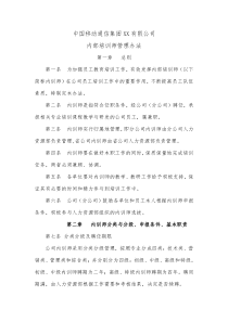 移动内训师管理办法