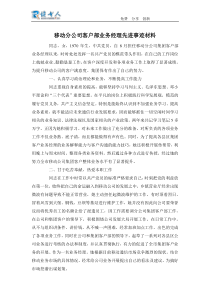 移动分公司客户部业务经理先进事迹材料