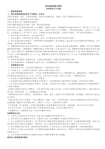 消防案例笔记第二章下及其他