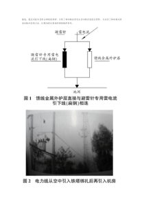 移动基站进行雷电灾害风险评估的必要性分析