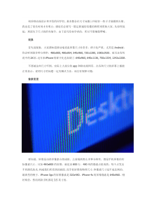 移动端尺寸基础知识