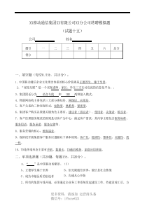 移动转聘考试模拟题(试题十五)含答案mi_转转大师