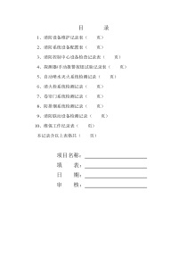 消防维护保养常用检查记录表