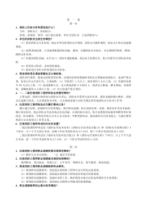 消防综合能力课后思考题答案