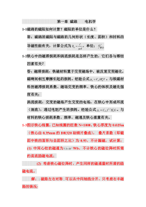 电机学第五版课后习题全解答案(汤蕴璆)