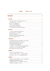 《区域金融》周刊1206(1)