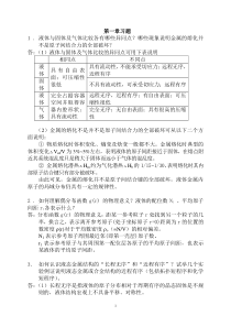 材料成型基本原理习题答案第一章答案