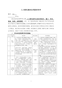 人工挖孔桩安全风险告知书